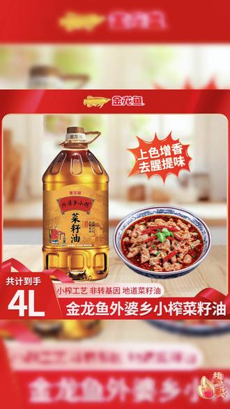 小榨菜籽油 浓小榨,炒菜更! #食用油 #厨房必备 #健康用油 #压榨工艺 #家常好油