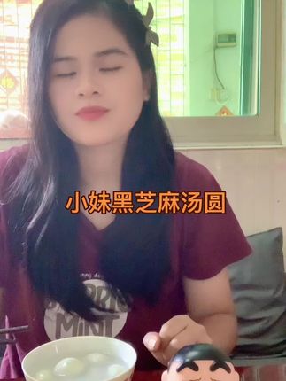 #记录生活 #我的乡村生活 #新农人计划 #美食 小妹爱上吃汤圆的感受。甜甜糯糯的黑芝麻汤圆