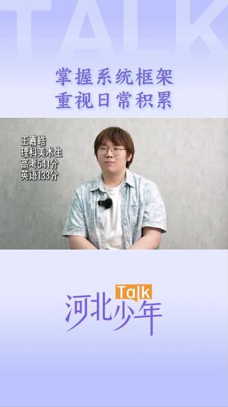 纯理艺术生分享学习方法:掌握系统框架,重视日常积累! #石家庄新东方 #河北高考 #石家庄高中 #艺术生 #理科生