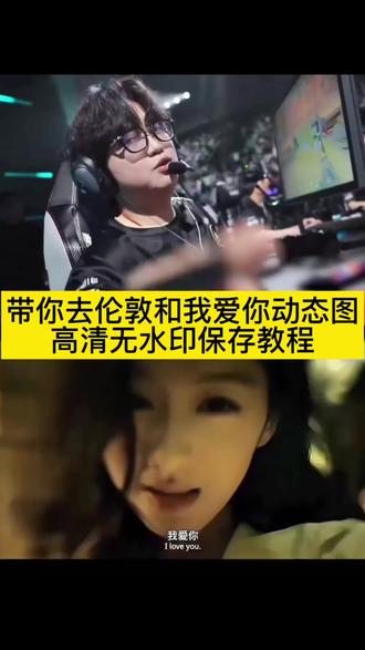zmjjkk带你去伦敦 带你去伦敦原视频 康哥是打什么游戏的 康哥希望你带我去伦敦 康哥希望你带我去伦敦原视频 带你去伦敦动图 带你去伦敦动图无水印保存 zmjjkk游戏成就 无畏契约拼豆模型定制 康康zmjjkk名场面 康神 康康 lets go康康 let's go 带你去伦敦 带你去伦敦原视频 都是同龄人我本来没想降维打击 three two one原视频 拯救嫌疑人包上恩我爱你 拯救嫌疑人包上恩我爱你片段 拯救嫌疑人包上恩动图 包上恩我爱你片段 包上恩我爱你实况 包上恩拯救嫌疑人 我爱你包上恩动图 我爱你包上恩动图无水印保存 我爱你电影 我爱你包上恩动图 我爱你包上恩视频原声 包上恩我爱你台词 拯救嫌疑人包上恩我爱你片段 包上恩电影 拯救嫌疑人包上恩王子异 向全世界安利包上恩 #剪映 #康康 #包上恩 #康哥 #拯救嫌疑人