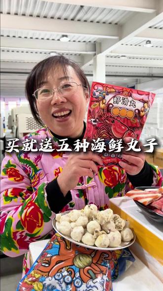 海鲜丸子活动来袭,买5包送5包到手十大包! #海鲜丸子 #超便宜超划算
