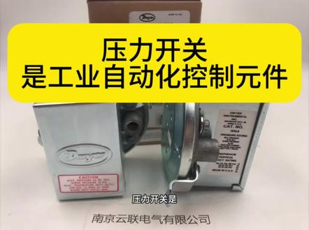 压力开关是工业自动化控制元件 压力开关是工业自动化与设备安全的核心控制元件,可将流体压力信号转化为电气通断信号,实现自动监测、保护与控制。它依靠膜片、波纹管等感应元件感知压力变化,达到设定阈值时触发开关动作,完成启停、报警、泄压等指令。产品分为机械式与电子式,结构可靠、响应迅速、适配气体、液体等多种介质,广泛用于液压、气动、供水、制冷、空压机、锅炉等场景。优质压力开关具备高精度、长寿命、防水防爆等特性,能稳定守护系统运行,提升设备效率与安全性,是工业控制中不可缺少的基础部件。
#压力开关 #工业自动化 #压力控制 #安全保护 #液压气动