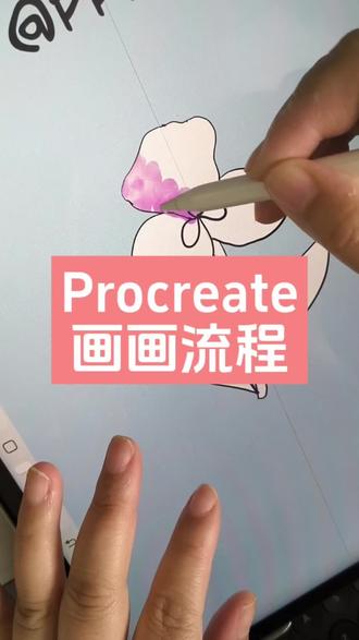 Procreate画画流程
#一般人不告诉他 #procreate教程 #笔刷#纹样图案 #绘画教程