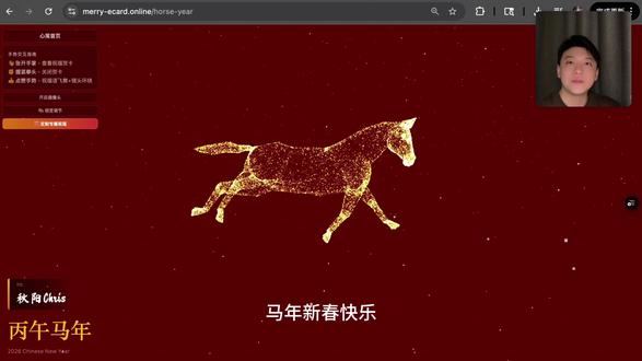 AI手势操控!送给亲友一份最赛博的马年祝福 马年必备!一键定制你的专属3D全家福贺卡。快制作你的专属金马吧~想要体验同款验证码的小伙伴,欢迎留言‘马到成功’哦!
#马年祝福 #新春快乐 #新年祝福语 #电子贺卡 #春节