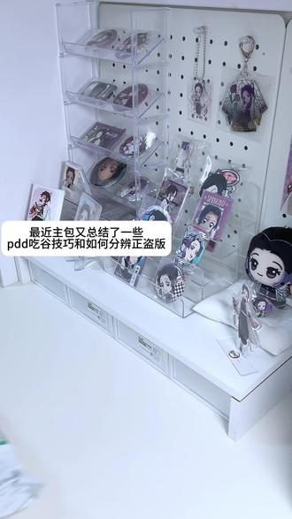 unboxing|又总结了一些#蝴蝶忍 #鬼灭之刃 #pdd吃谷教程 #如何分辨谷子正盗版 #日常分享