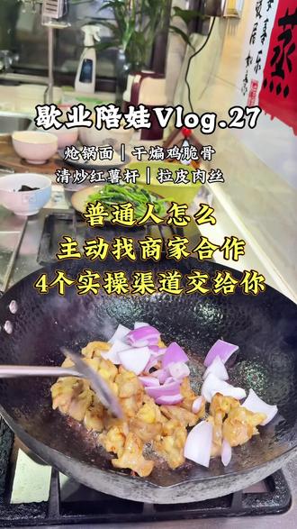 4个渠道主动出击,快速拿到3个置换,方法交给你,赶快动起来吧 #真实生活分享计划#宝妈日常 #家常菜 #自媒体干货 #新人如何做抖音 @DOU+小助手 @抖音作者助手 @上热门🔥🔥🔥