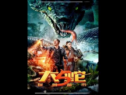 惊魂破狱!逃出生天竟入末日绝城,妖鱼穿眸噬命,血色横流 #电影 #电影解说 #电影推荐 #影视解说