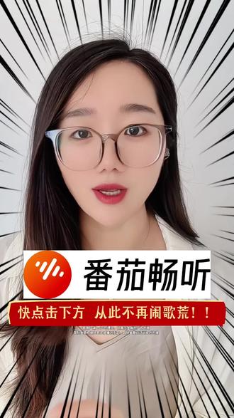 听完这首歌,我们就和好吧#番茄畅听#过年#2026#爆款#春晚