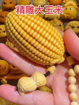 精雕大玉米#天然材质 #盘玩 #盘就完了 #手艺人在抖音 #精品文玩