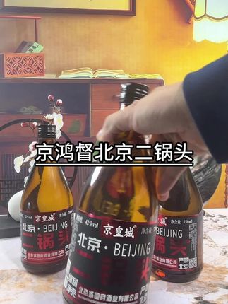#强烈推荐 #酒友 #酒水 #北京二锅头