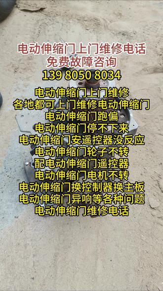 浙江绍兴电动伸缩门维修电话13980508034.浙江绍兴电动门伸缩门维修,浙江绍兴维修道闸,浙江绍兴换道闸杆,浙江绍兴维修伸缩门,浙江绍兴电动伸缩门维修,浙江绍兴伸缩门维修电话,浙江绍兴电动门伸缩门维修,浙江绍兴电动门维修,浙江绍兴维修电动门,浙江绍兴伸缩电动门维修,浙江绍兴电动门电机维修,#电动伸缩门维修#浙江绍兴伸缩门上门维修#伸缩门遥控器#浙江绍兴闸维修#浙江绍兴伸缩门维修