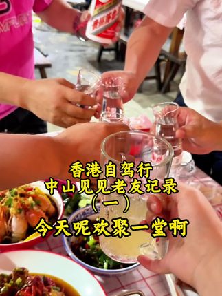 第三集|到中山相约凤凰烧烤与哥们弟兄相聚,凤凰烧烤刘总、信阳何老炮及抖音上好多大网红、主播、企业背后运营的老师与师父等,与一位何总、两位刘总及嫂子相谈甚欢、相见恨晚,酒过三巡菜过五味还有一个哥们亦到来聊天说需要配合调查,一晚上时间过的飞快,喝莱森仕精酿啤酒,交一辈子长长久久的朋友……#京城彪哥 #莱森仕精酿啤酒 #莱森仕精酿啤酒万人测评计划 #抖音美食推荐官 #原创视频