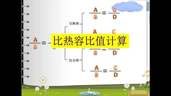比热容比值计算