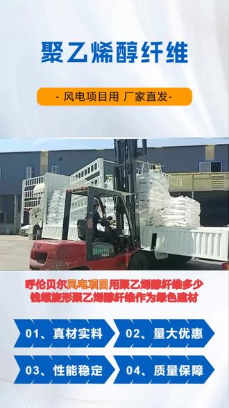 呼伦贝尔风电项目用聚乙烯醇纤维多少钱螺旋形聚乙烯醇纤维作为绿色建材,聚乙烯醇纤维助力风电项目实现低碳施工,契合可持续发展的行业趋势。与水泥基材料化学稳定性强,减少腐蚀风险,维护便捷。我们的聚乙烯醇纤维种类多,更多详情咨询我们。 #风电项目用聚乙烯醇纤维 #通辽螺旋形聚乙烯醇纤维 #风电项目用聚乙烯醇纤维规格 #聚乙烯醇纤维 #吐鲁番螺旋形聚乙烯醇纤维