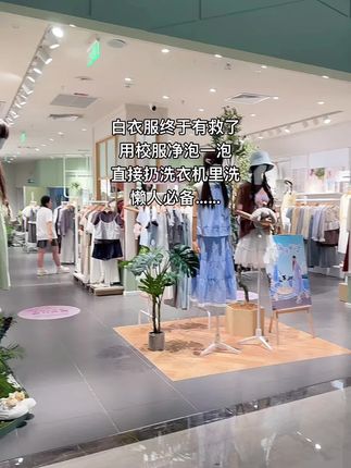 活力28校服净和内衣液组合套装!真的太需要了!29.9到手很划算!家里洗衣服都离不开它!#校服净 #内衣液专用洗衣液