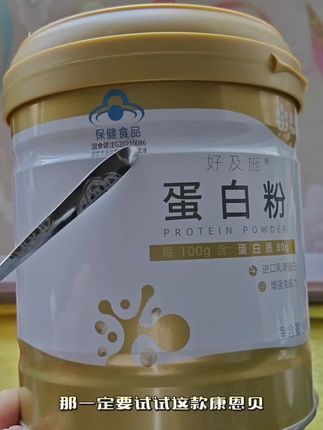 #抖音热点宝 你是不是还在线下超市里买蛋白粉呢?价格太贵了吧。康恩贝金罐蛋白粉,专注国民健康三十年了!品质值得信赖,自己喝还是送父母都是很不错的选择#康恩贝蛋白粉#蛋白粉#补充蛋白质@DOU+小助手