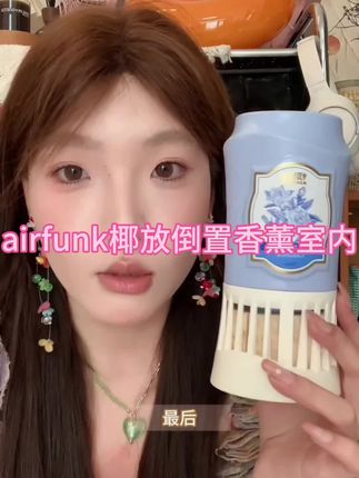 #dou上热门 #香薰 #平价好物 #学生党 #香香好物 @DOU+小助手 @DOU+上热门 airfunk椰放倒置香薰空气清新剂厕所香氛除臭卫生间香氛居家好物