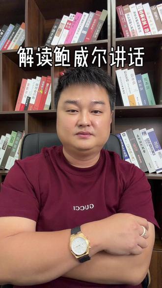 解读鲍威尔讲话 #黄金价格 #黄金 #金价 #美联储降息 #鲍威尔