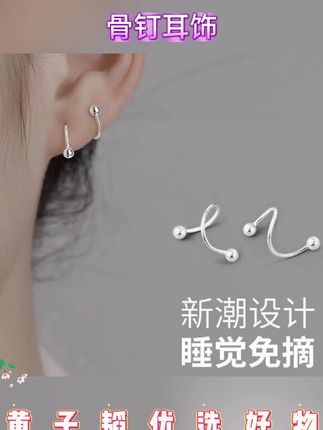 耳饰 耳钉女养耳洞耳环气质小众新潮免摘耳骨钉耳饰品#耳饰 #耳饰推荐 #耳骨钉 #气质耳饰 #免摘耳饰