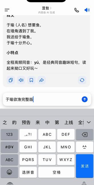 豆包可能要失语了哈哈笑死了😂😂😂😂#中华文化博大精深源远流长 #国学文化 #豆包 #AI