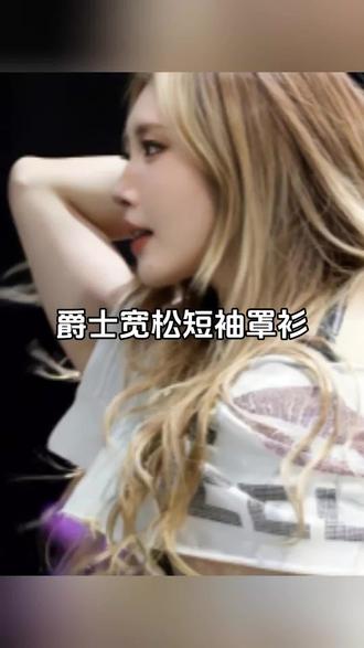 烫钻正反面两穿斜肩露肩露脐短款宽松短袖爵士舞短袖罩衫#宽松罩衫 #薄款上衣 #宽松短袖 #斜肩上衣 #品质女装