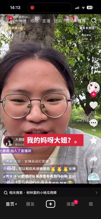 地瓜夫跟地瓜 #网络迷惑行为 #树林里的小地瓜 树林里的小地瓜