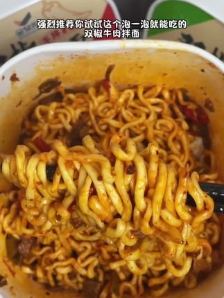 吃腻普通泡面不妨试试这个贵州的双椒牛肉拌面,又麻又辣太过瘾了!#泡面神仙吃法 #灵魂宵夜 #速食美食 #双椒牛肉拌面 #夜宵吃什么