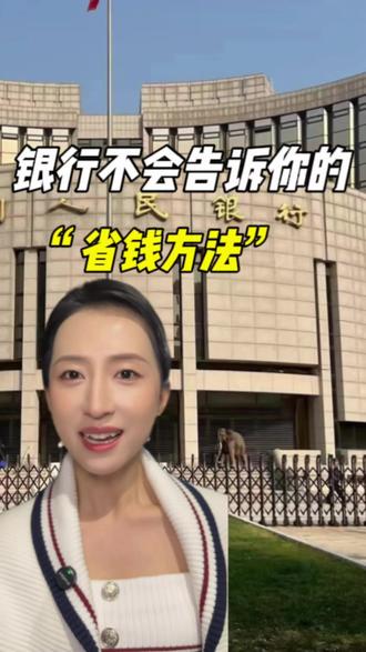 银行不会告诉你省钱方法,房贷要把计息周期从12个月改成3个月,手机上就能操作,非常简单,快跟我学起来#房贷利率周期调整#房贷#老百姓关心的话题