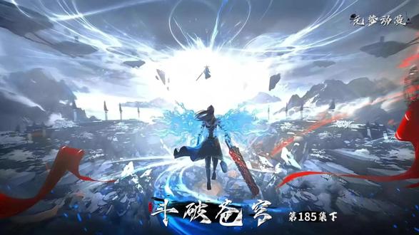 斗破苍穹第185集下 #紫妍 #青仙子药尘