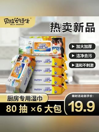 #上热门 厨房专用纸巾威猛企鹅巨无霸厨房清洁油污湿巾油污克星湿纸巾加厚#好货推荐#好东西一起分享#厨房去油污湿巾