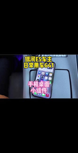 手机桌面小卡片 #还有这种操作 #一般人不告诉他 #用车小知识 #用车技巧分享