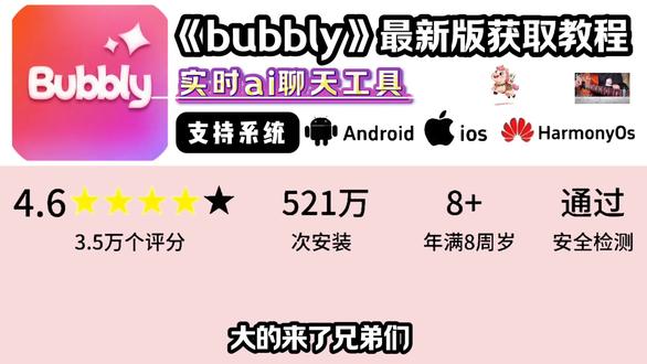 《方块收藏》bubbly最新版获取安装教程来啦#bubbly #bubbly下载教程 #ai聊天 #日常分享