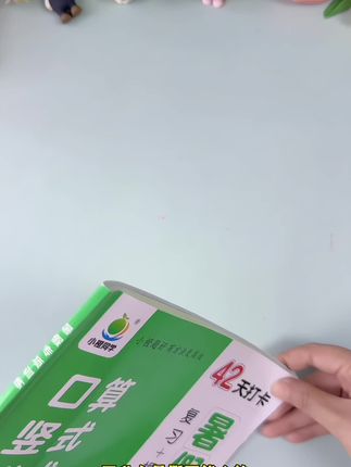 #五升六 暑假42天提升运算能力与数学思维,每天一页,量少题精,精准覆盖五六年级计算重难点与易错题型,轻松衔接新学期