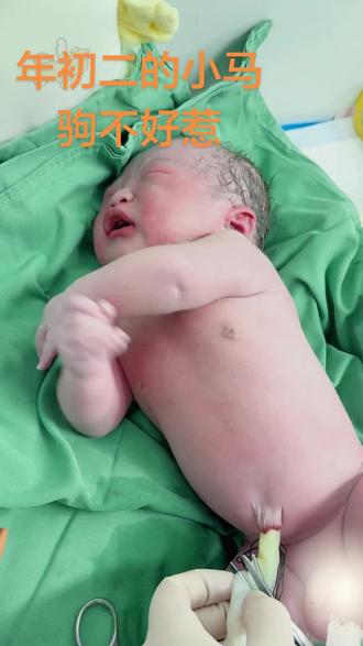 年初二的小马驹不好惹,极不配合工作#刚出生的宝宝 #腹膜外剖宫产 #手术室