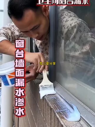 无色透明防水补漏胶,卫生间,阳台窗台外墙漏水,一刷快速补漏 #防水胶#防水补漏