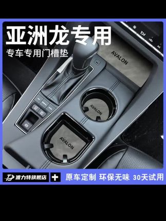 丰田亚洲龙汽车内用品大全内饰改装饰中控门槽水杯垫 丰田亚洲龙汽车内用品大全内饰改装饰中控门槽水杯垫