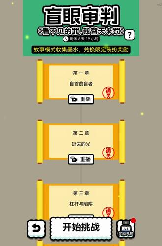 盲眼审判《看不见的罪,我替天来罚》 第五章 过去的阴 干了个饭新故事、干了个饭讲故事模式、干了个饭故事纯享版#故事#游戏#干了个饭#抖音小游戏#长篇故事