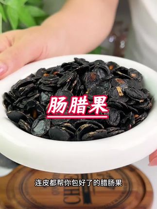 早起嗯嗯难受的,不用剥壳的腊肠果肉来啦!直接吃或泡水喝都很不错哦!#腊肠果 #云南高山腊肠果 #强烈推荐