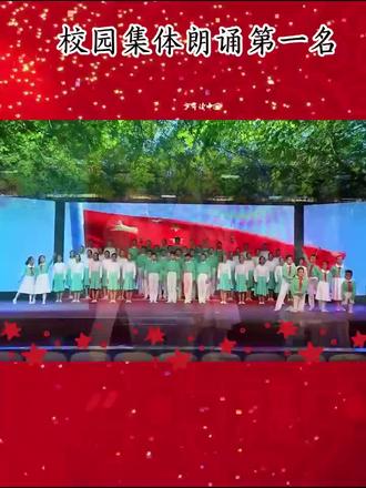 少儿朗诵一等奖《读中国》以青春之声,品读大美中国 #少年爱国主义教育#小学生朗诵 #集体朗诵 #红色经典 #校园朗诵