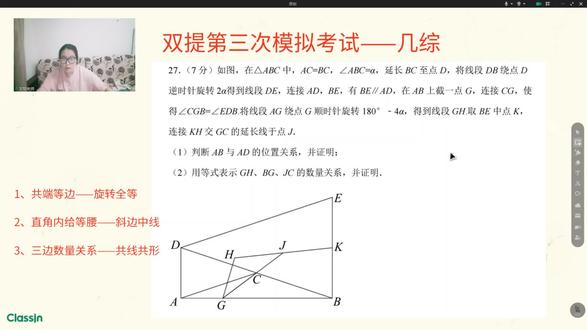 初三数学点睛 | 2026北京双提初三数学模拟卷 几何综合 考前预测点睛,贴近命题趋势
本题营养点:
1、共端等边——旋转全等
2、直角内给等腰——斜边中线
3、三边数量关系——共线共形
#北京初三 #数学 #几何 #压轴题 #提分