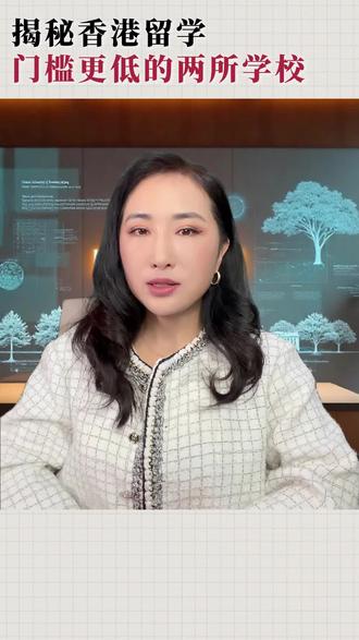 揭秘香港留学门槛更低的两所学校#留学#李静老师#香港留学#DirectPhD