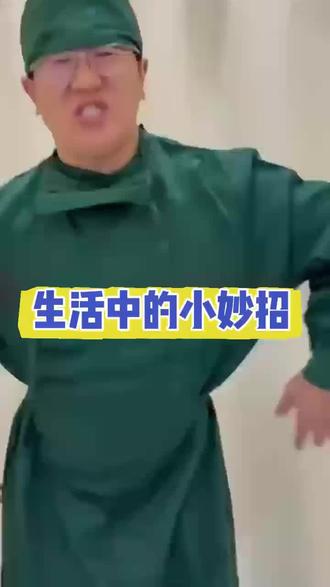 不愧是芝清室茯苓,咸月巴笑果真的牛~#生活小妙招 #分享生活小技巧 #实用生活小窍门 #实用小技巧 #日常生活小妙招