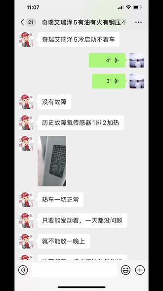 奇瑞艾瑞泽5有油有火有钢压不着车搞定