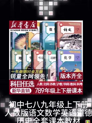 七八九年级上册套装课本,#知识分享 #做智慧父母 #