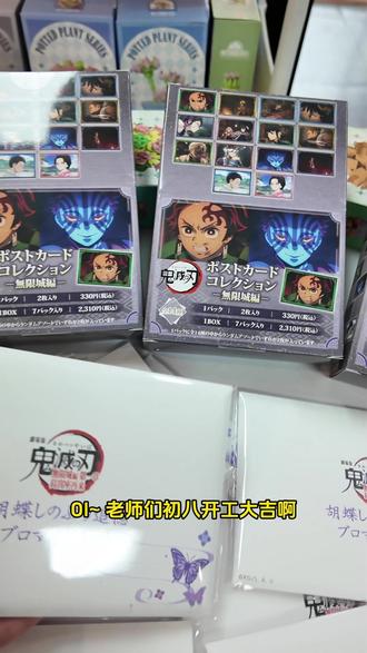 这个明信片是真刺激! #鬼灭之刃 #日谷 #吃谷 #时透无一郎 #富冈义勇蝴蝶忍