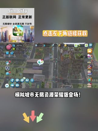 模拟城市 点击小黄车速冲#模拟城市