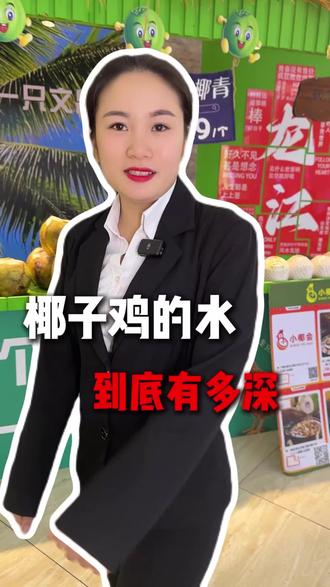 自从开了椰子鸡店 才知道椰子鸡有这么多秘密 #同城#顺德美食#同城美食#椰子鸡#火锅