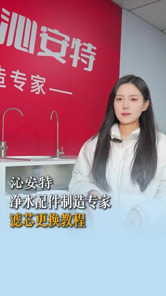 小米1A系列400G增强版、500G增强版净水器滤芯更换+复位教程!#小米净水器 #沁安特滤芯#净水器滤芯 #净水器滤芯更换
