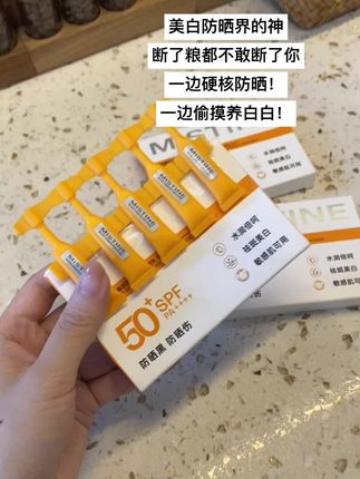 这可是蜜丝婷啊,这个美白次抛防晒真的很爱!#蜜丝婷防晒 #mistine防晒 #美白防晒 #次抛防晒