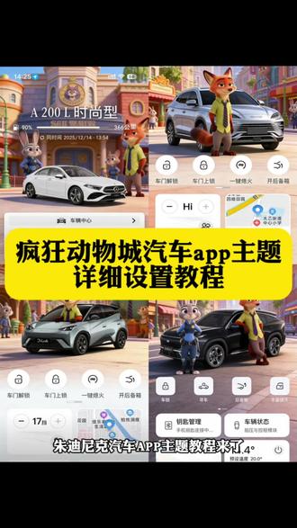 雅阁疯狂动物城车机主题 本田疯狂动物城app主题 雅阁app封面更换教程 #醒图 奥迪app主题更换 领克03app主题更换 比亚迪app主题更换 问界怎么更换主题 奔驰app主题设置教程 一汽大众app怎么换 蔚来app主题设置教程 宝马app怎么换疯狂动物城 你们要的汽车app疯狂动物城主题设置教程来了 特斯拉app主题更换 五菱app主题更换 红旗智联app新皮肤 小鹏app主题更换 理想app主题更换 领克app主题更换 大众app主题更换 传祺app主题更换 极氪app主题玩法 比亚迪手机app主题更换 丰田app主题更换 比亚迪app换主题 领克app怎么设置疯狂动物城 红旗智联app皮肤更换 长安app主题更换 宝马app疯狂动物城 主题 零跑app主题更换 一汽奥迪app疯狂动物城怎么换 奥迪app疯狂动物城主题 比亚迪app疯狂动物城主题 奔驰app疯狂动物城主题怎么弄 宝马app疯狂动物城主题 特斯拉app主题设置疯狂动物城 问界app主题更换教程 #汽车app 保时捷app主题更换 领克app设置疯狂动物城 一汽大众app疯狂动物城主题怎么换 特斯拉app主题设置 红旗智联app疯狂动物城2 别克app主题更换疯狂动物城 比亚迪疯狂动物城主题怎么弄 宝马app主题更换 蔚来app主题更换 吉利app主题更换 小米app主题更换 宝马app疯狂动物城 #醒图创作者 吉利app疯狂动物城主题在哪换 #疯狂动物城 一汽大众app更换主题 特斯拉app疯狂动物城 奔驰疯狂动物城主题设置 #疯狂动物城主题